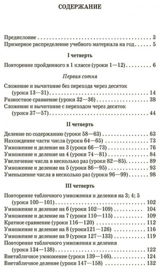Планы уроков по арифметике для 2 класса