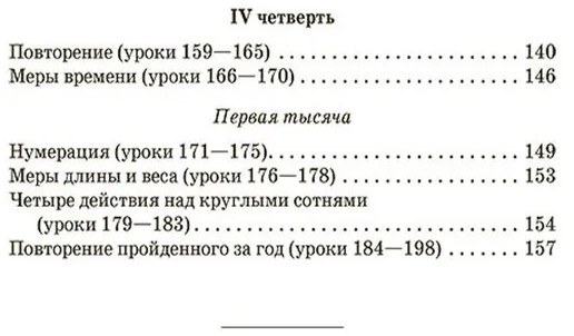 Планы уроков по арифметике для 2 класса