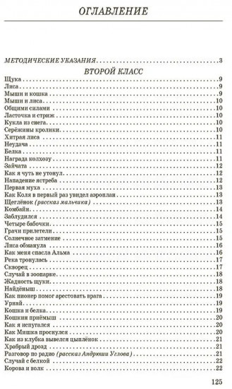 Сборник статей для изложения для начальной школы