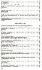 Сборник статей для изложения для начальной школы - Фото 2