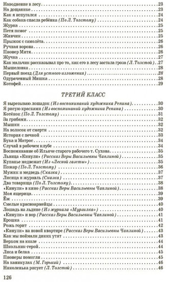 Сборник статей для изложения для начальной школы