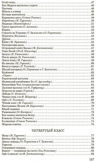Сборник статей для изложения для начальной школы