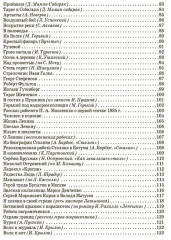 Сборник статей для изложения для начальной школы - Фото 4