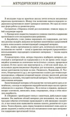 Сборник статей для изложения для начальной школы - Фото 5