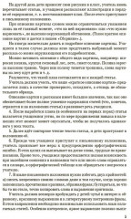 Сборник статей для изложения для начальной школы - Фото 7