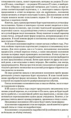Сборник статей для изложения для начальной школы - Фото 9