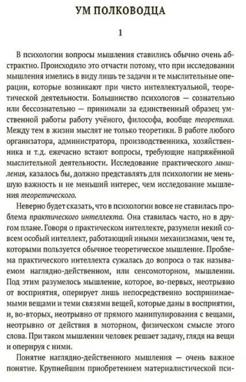 Ум полководца