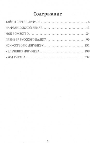 Я, балет и Сергей Дягилев
