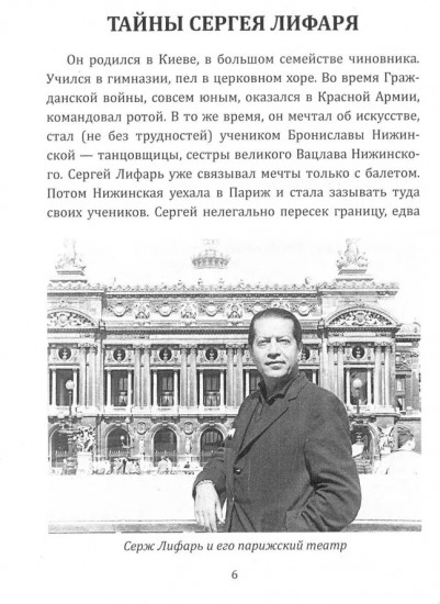 Я, балет и Сергей Дягилев
