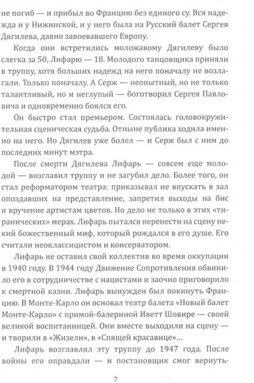 Я, балет и Сергей Дягилев