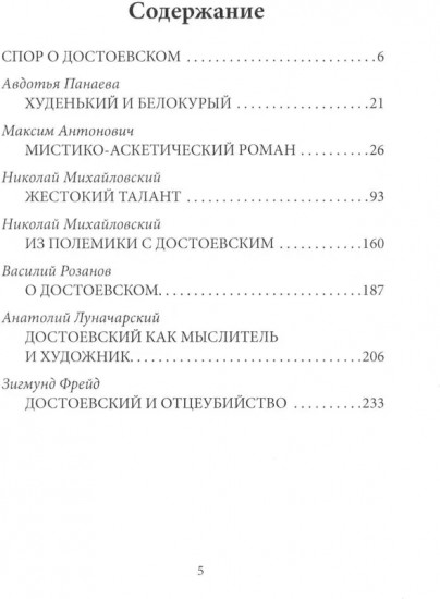 Разный Достоевский. За и против