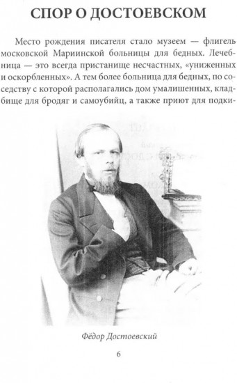 Разный Достоевский. За и против