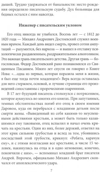 Разный Достоевский. За и против
