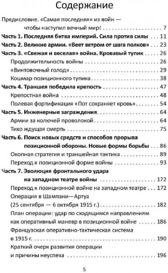 Позиционная война