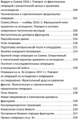 Позиционная война - Фото 2