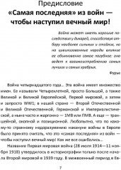 Позиционная война - Фото 3