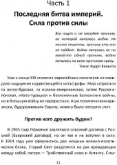 Позиционная война - Фото 5