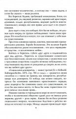 Отречёмся от старого мира - Фото 5