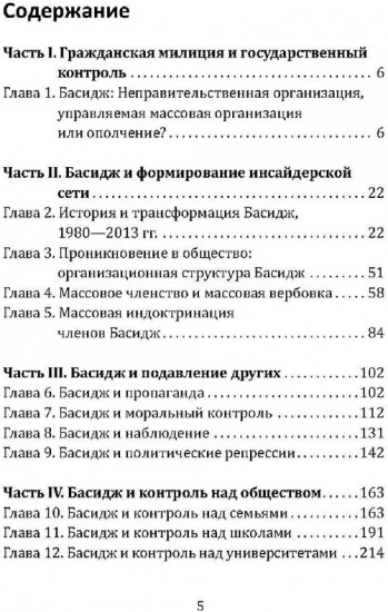 Гвардия аятоллы