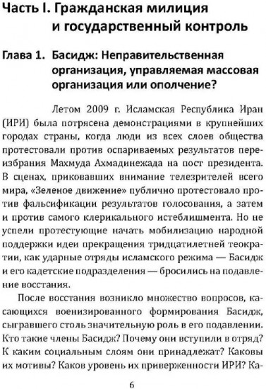 Гвардия аятоллы