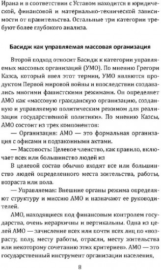 Гвардия аятоллы