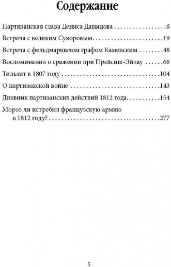 Водка, сабля, конь гусарский… Код русской победы
