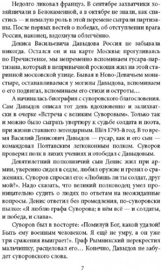 Водка, сабля, конь гусарский… Код русской победы