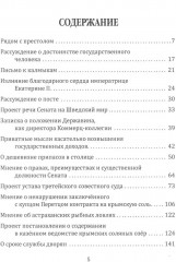 Признания первого министра юстиции России - Фото 1