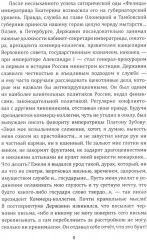 Признания первого министра юстиции России - Фото 4