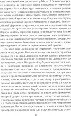 Признания первого министра юстиции России - Фото 6