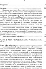 Номология. Судьба мира и России. Кто виноват? И что делать? - Фото 1