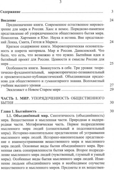 Номология. Судьба мира и России. Кто виноват?