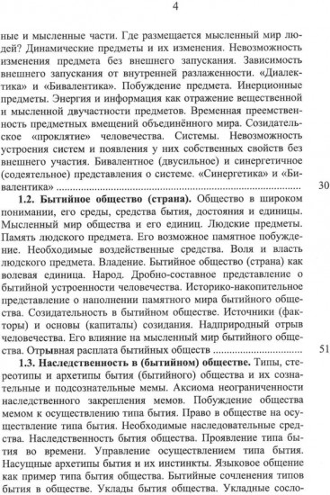 Номология. Судьба мира и России. Кто виноват?