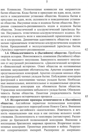 Номология. Судьба мира и России. Кто виноват?