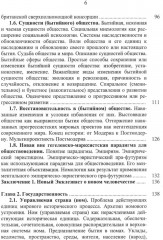 Номология. Судьба мира и России. Кто виноват? И что делать? - Фото 4