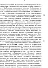 Номология. Судьба мира и России. Кто виноват? И что делать? - Фото 7