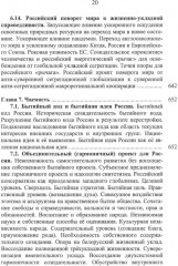 Номология. Судьба мира и России. Кто виноват? И что делать? - Фото 8