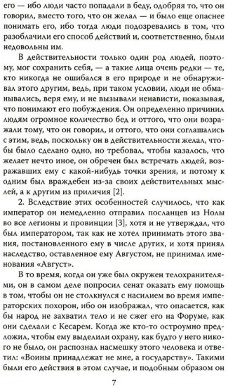 История кесарей. Тайны Древнего Рима