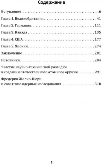 Атомные агенты Кремля. Западные учёные