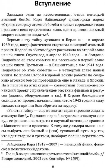 Атомные агенты Кремля. Западные учёные
