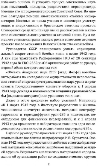 Атомные агенты Кремля. Западные учёные