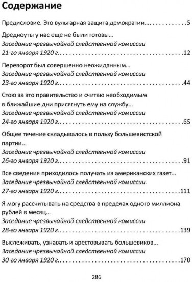 Я был Верховным Правителем…