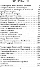 Юмор русских писателей - Фото 1