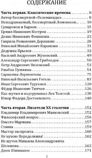 Юмор русских писателей