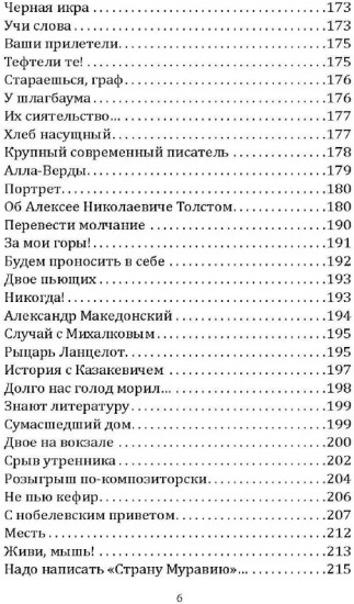 Юмор русских писателей