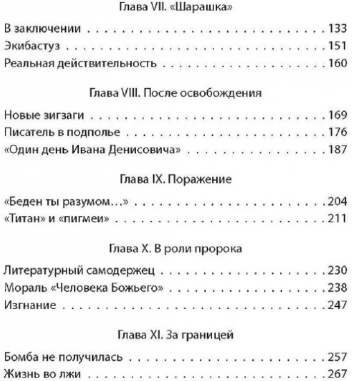 Александр Солженицын. Портрет без ретуши