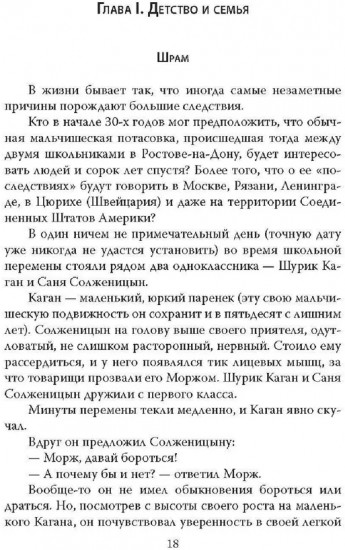 Александр Солженицын. Портрет без ретуши