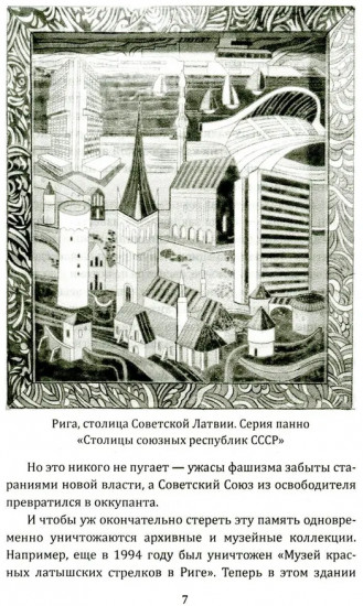 Красная Латвия. Долгая дорога в дюнах