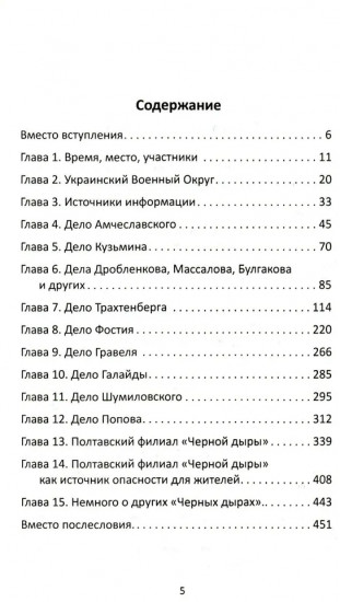 Как Якир развалил армию