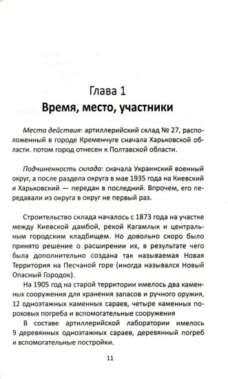 Как Якир развалил армию